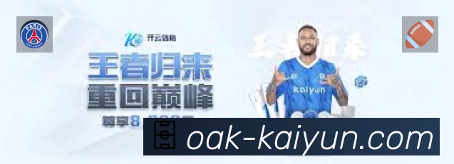 开云App 扫码下载赛程提醒